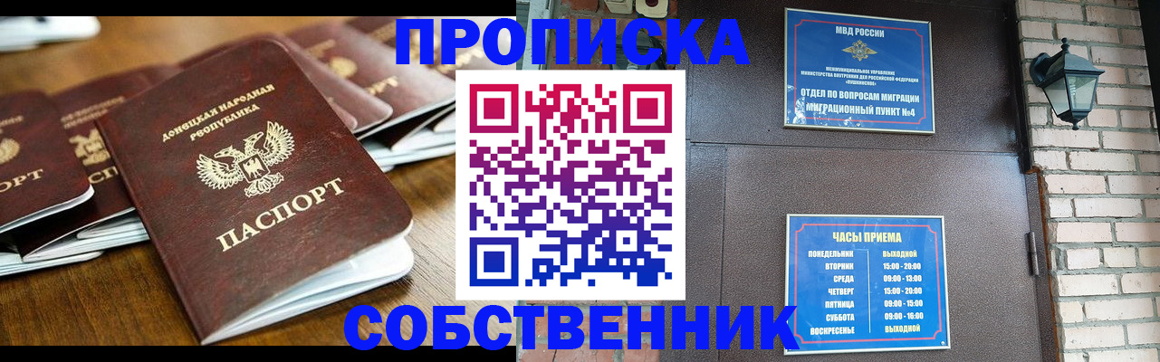 прописка штамп в Моршанске