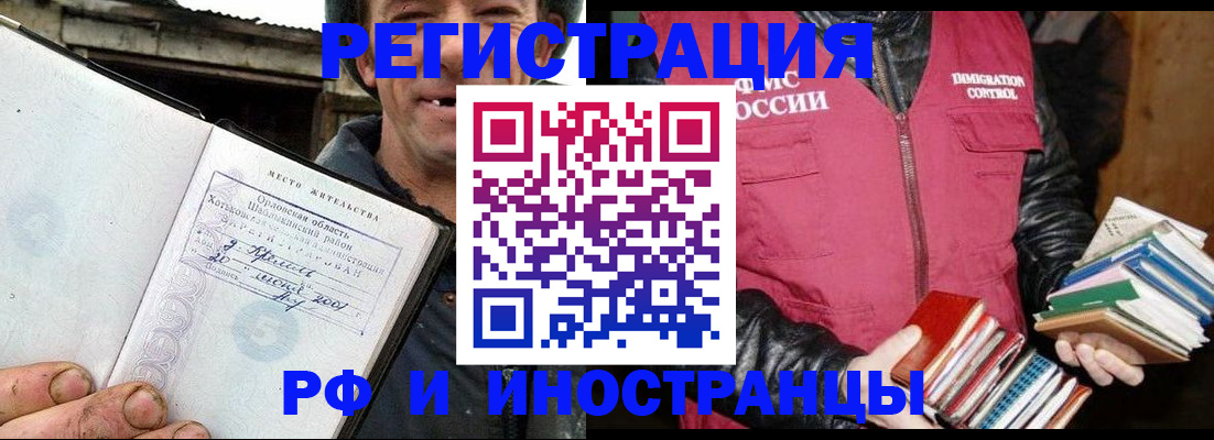 прописка для работы в Моршанске