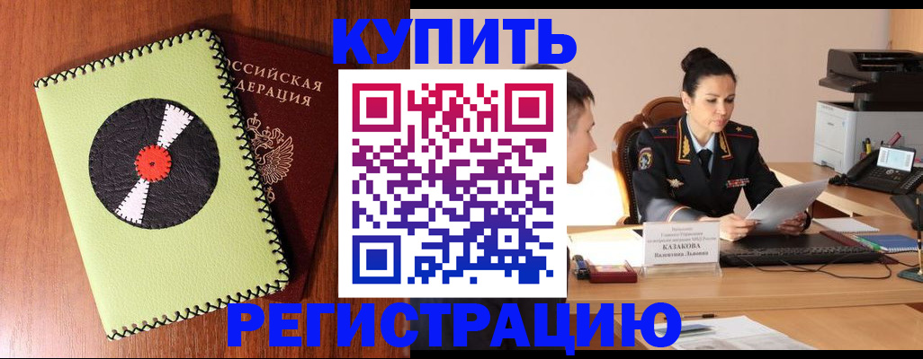 прописка 2025 в Моршанске