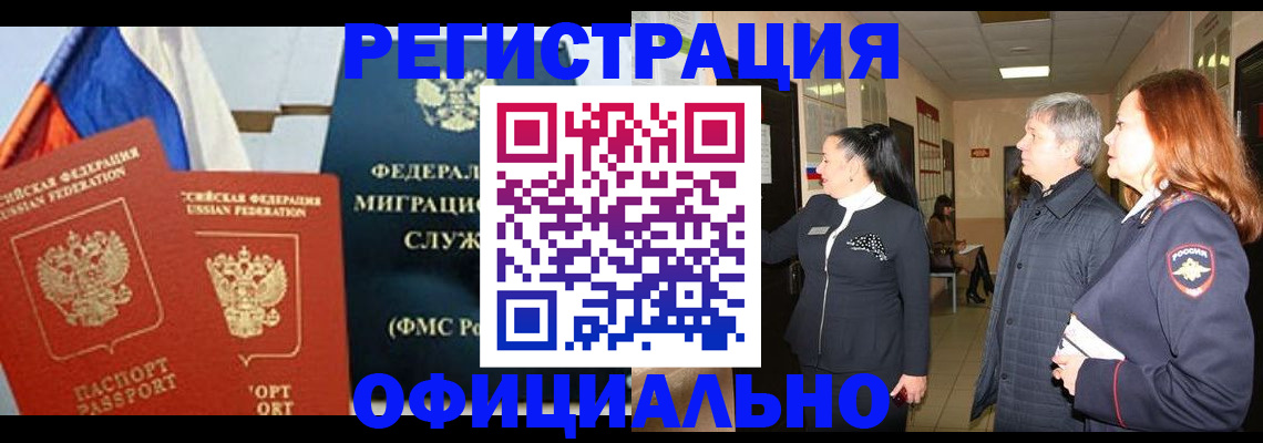 прописка 2025 в Моршанске