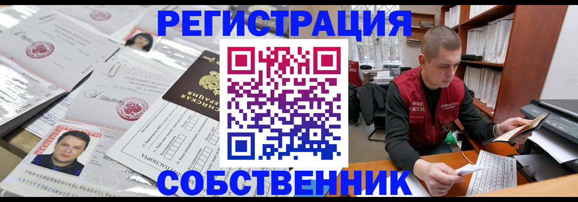 прописка в квартире в Моршанске