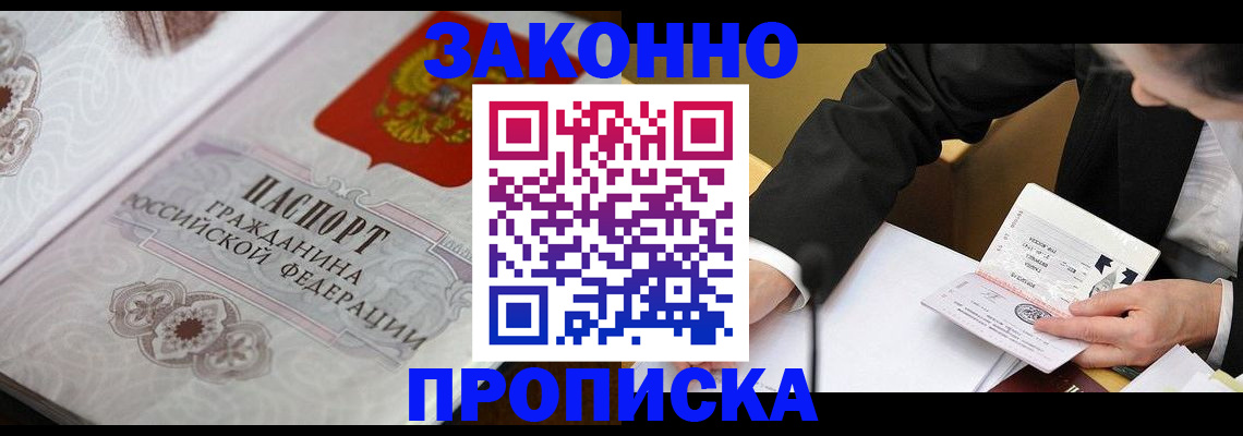 временная прописка в Моршанске