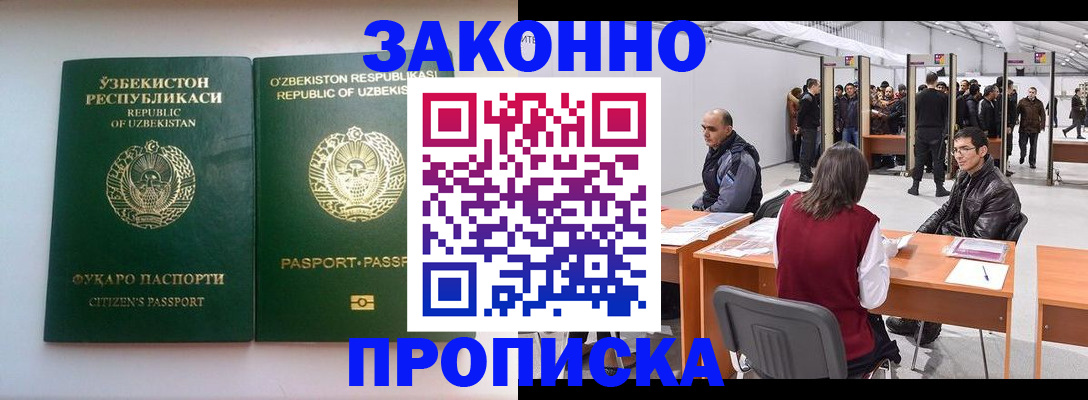 купить прописку в Моршанске